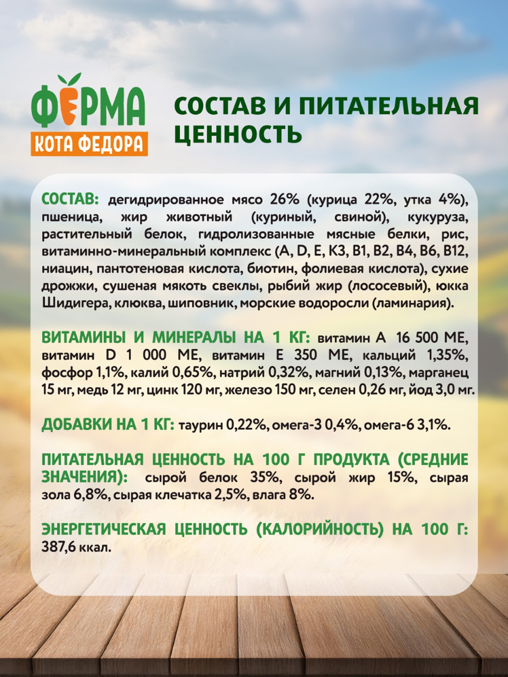 Сухой корм Ферма кота Федора для взрослых кошек с курицей 650 г