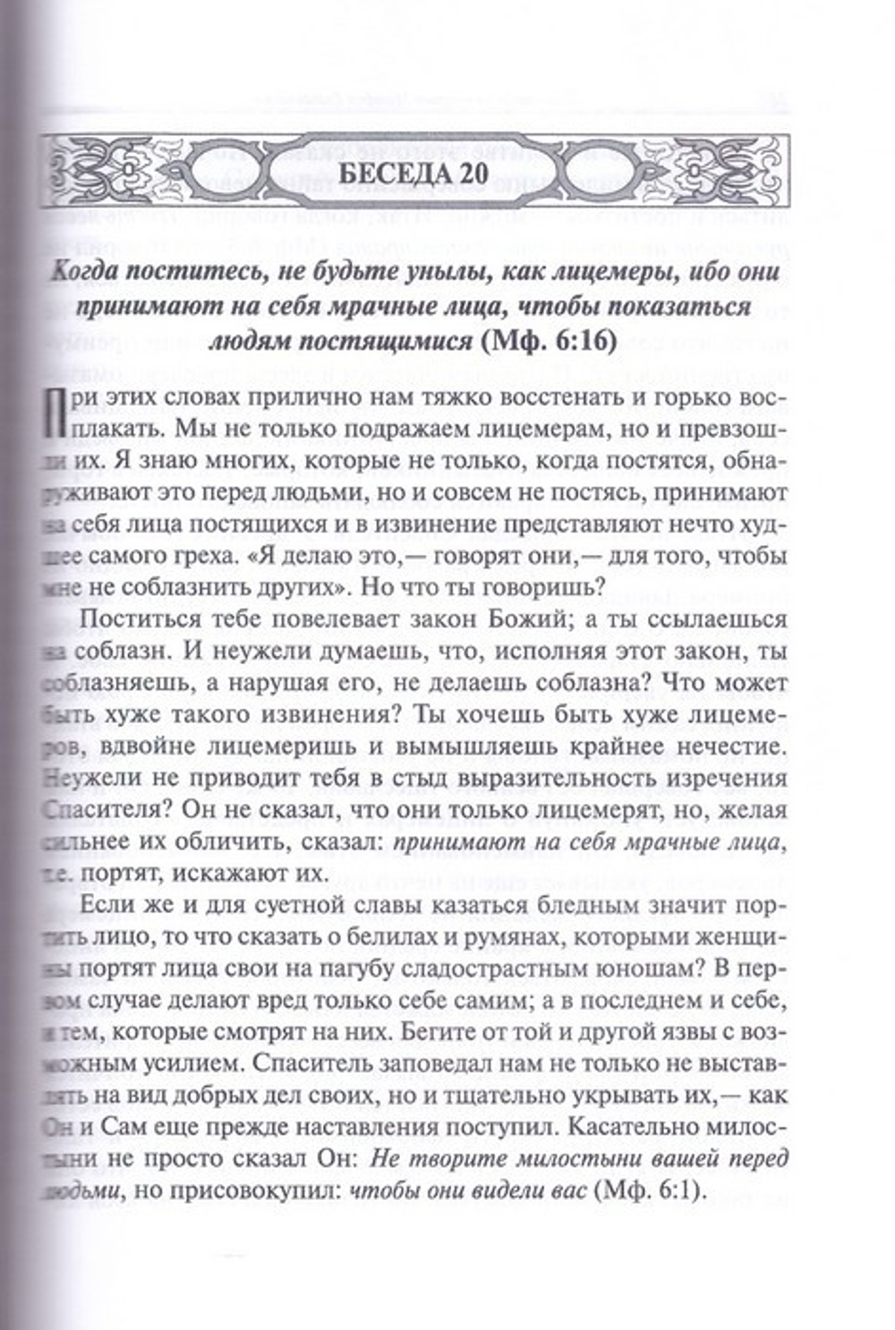 Святитель Иоанн Златоуст. Полное собрание творений  в 12 томах (25 книг)