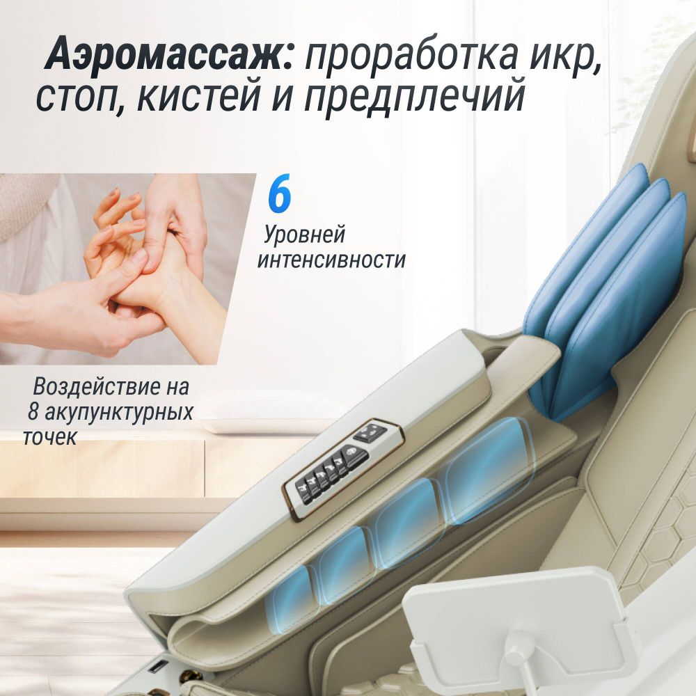 Массажное кресло UNIX Aura White