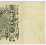 Кредитный билет 100 рублей 1910 год. Управляющий Шипов, кассир Метц ИЪ(Ять) 072510. VF