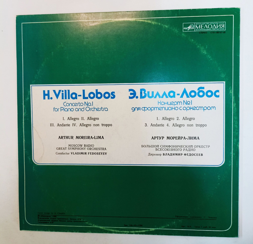 Винтажная виниловая пластинка LP Э. Вилла Лобос Артур Морейра Лима, Большой Симфонический Оркестр Всесоюзного Радио , Дирижер Владимир Федосеев Концерт № 1 Для Фортепиано С Оркестром (СССР 1976)