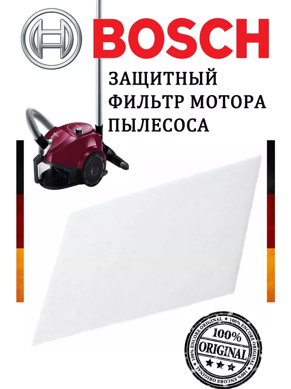 Защитный фильтр мотора 00425965 (не поставляется)
