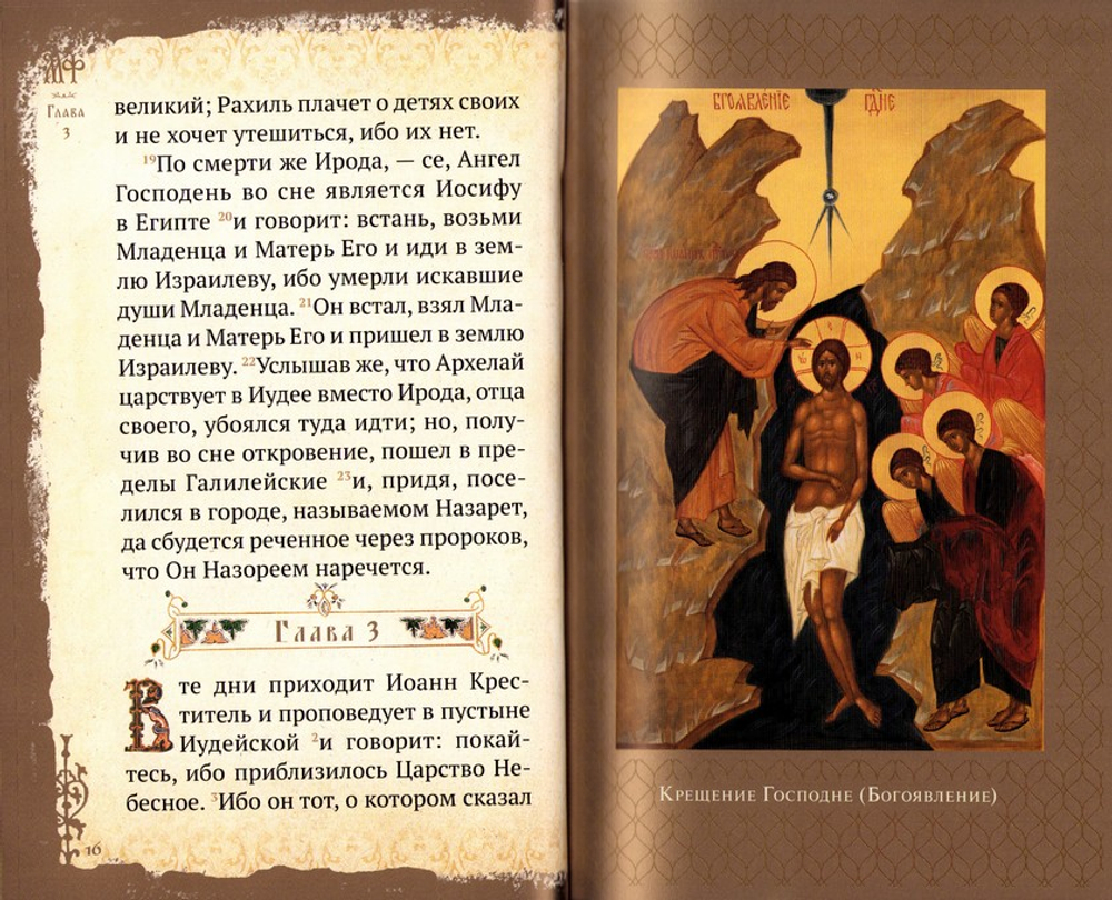 Святое Евангелие Господа нашего Иисуса Христа (кожа, с закладкой)