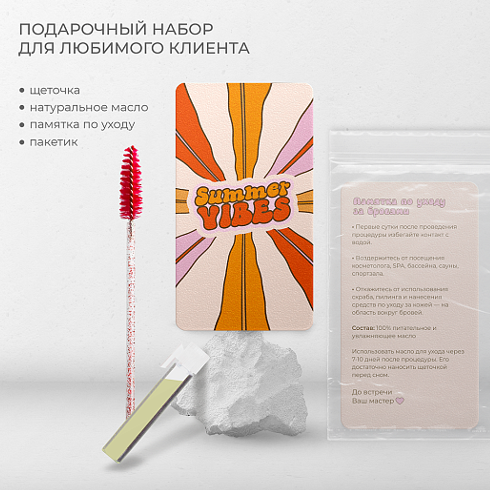 Подарочный набор для клиента (Summer vibes)