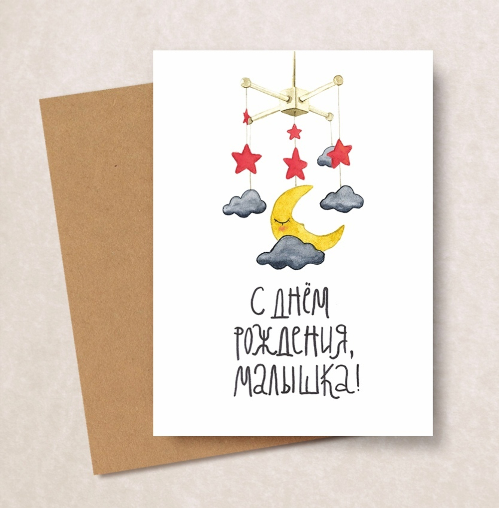 Дизайнерская открытка "С Днем Рождения принцесса/принц" (корона/месяц/лебедь) + крафт конверт (10х15)