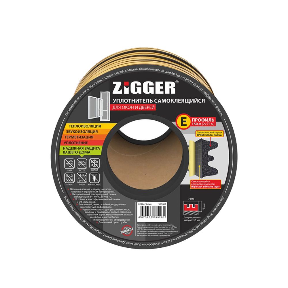 Уплотнитель «ZIGGER» E-профиль, 9х4 мм белый, 150 м, 6шт