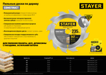 STAYER Construct, 235 x 30/20 мм, 24Т, технический рез, пильный диск по дереву (3683-235-30-24)