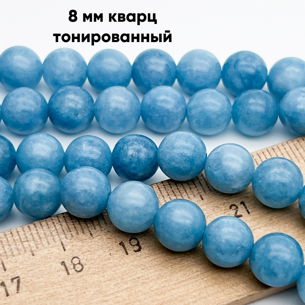 Кварц бусины (тонирован), гладкий шар, цвет голубой, диаметр около 8,4-8,6 мм, цена за 22-23 шт (1/2 нити)