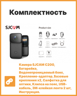 Экшн камера SJCam C200 черная с креплением, цифровым стабилизатором, водонепроницаемая 4K Ultra HD на шлем, голову, грудь, велосипед