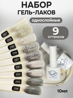 FOR YOU Гель-лак для ногтей серебристый набор 9 шт