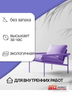 Краска для мебели и творчества фиолетовая 750 гр , SOLEX