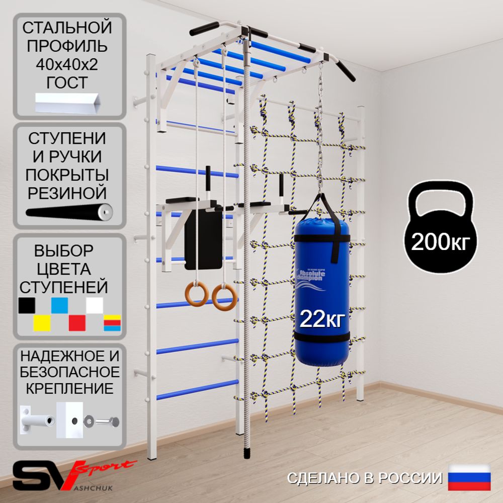 Шведская стенка Sv Sport 54420 (Турник рукоход/Брусья/Канат/Кольца/Цепь/Мешок 22кг/Канатный лаз)