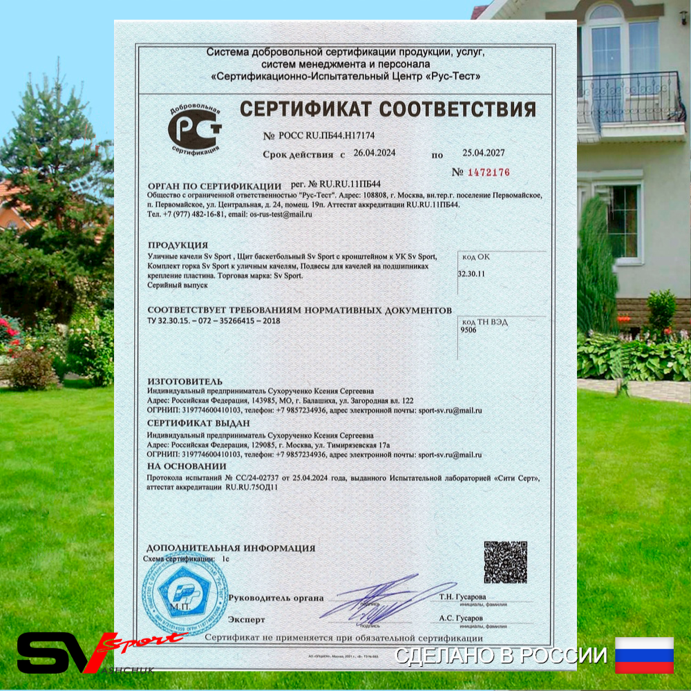 Уличные качели Sv Sport с горкой УК180К (3.7м/Щит баскет)
