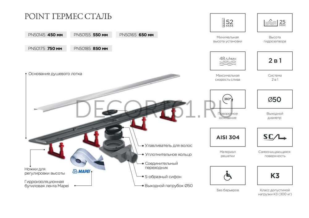 Душевой лоток POINT Гермес сталь 850 арт PN50185