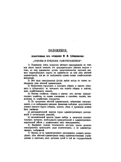 Основы и пределы самоуправления | М.И. Свешников