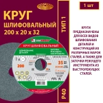 Круг шлифовальный керамический 200х20х32 64C P40 35 м/с