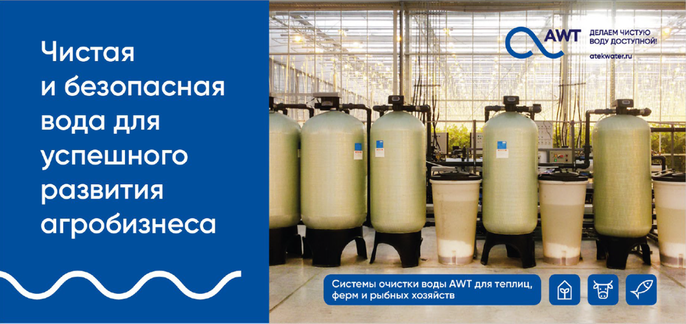 Реклама буклет Чистая и безопасная вода для успешного развития агробизнеса