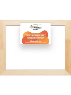 Деревянная рама 35x45 для картин на подрамнике сеч. 40x18