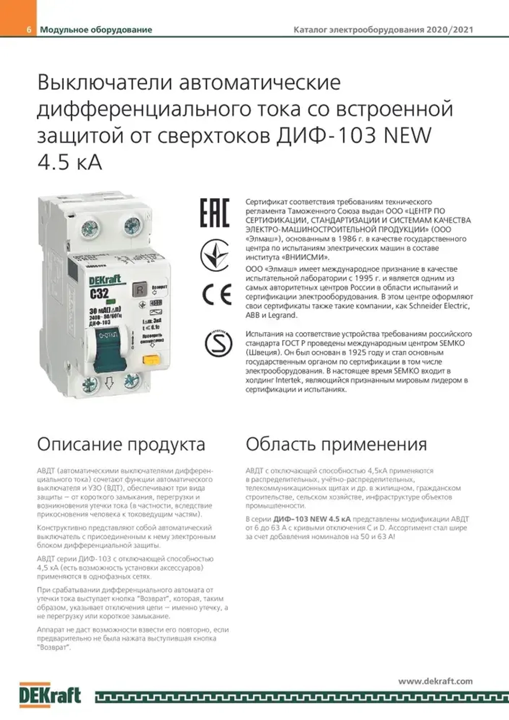 Дифференциальный автомат 1P+N 16А 30мА (тип АС, характеристика C, электронный, 4,5кА) DEKraft 16052DEK