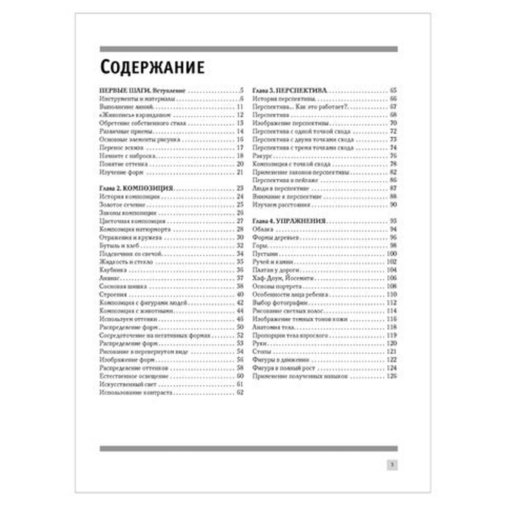 Композиция и перспектива, 826393