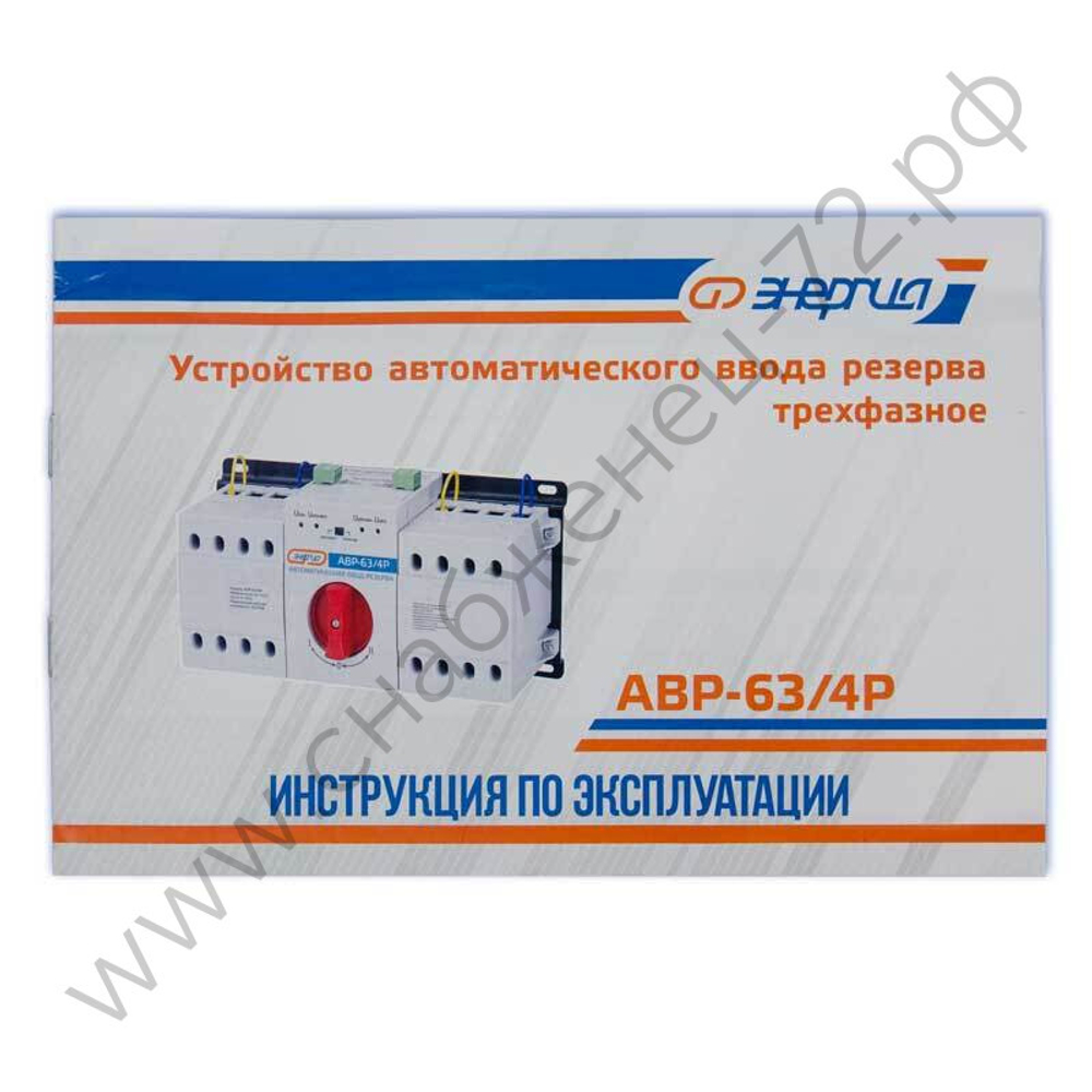 Устройства автоматического ввода резерва Энергия АВР-63