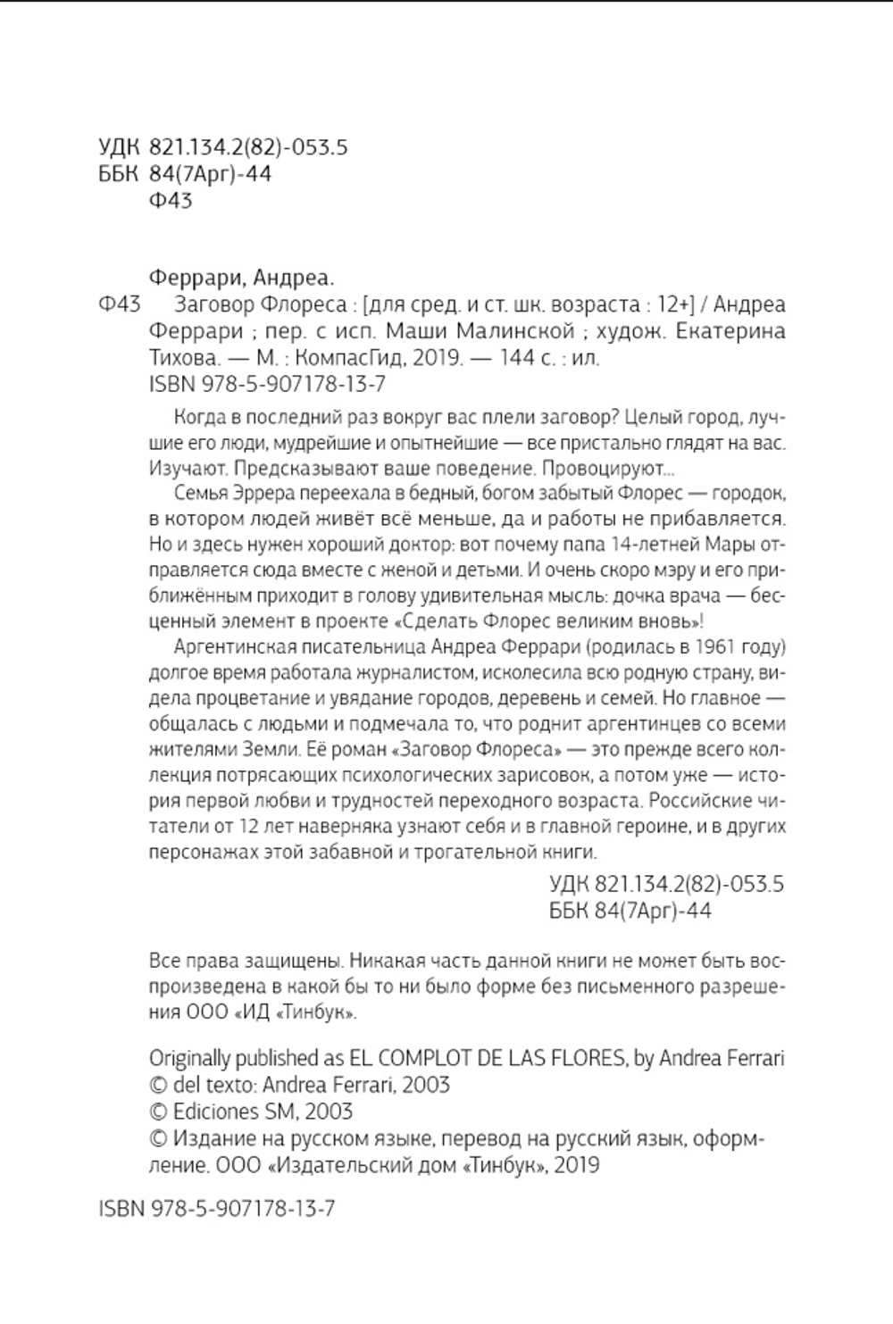 Заговор Флореса