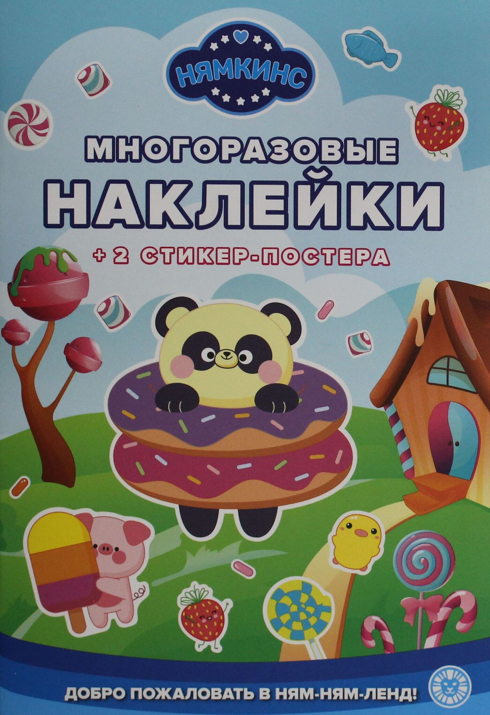 Развивающая книжка с многоразовыми наклейками и стикер-постером № МНСП 2401 Нямкинс