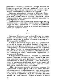 Материнская школа | Я.А. Коменский