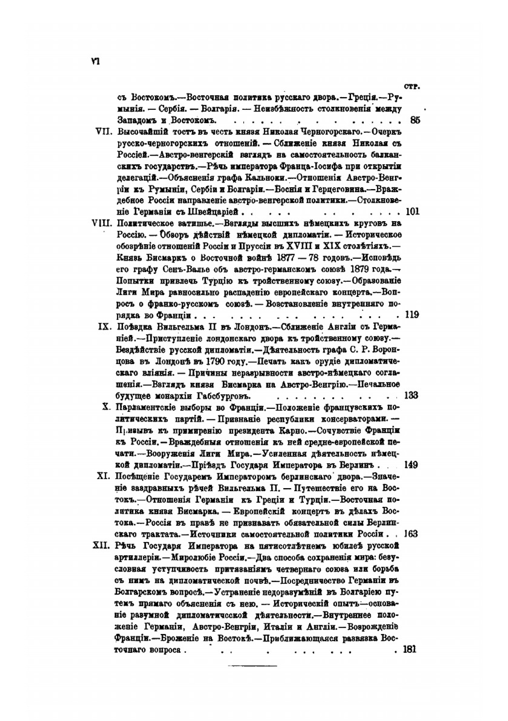 Дипломатические беседы о внешней политике России. Год 1-й. 1889 | С. С. Татищев