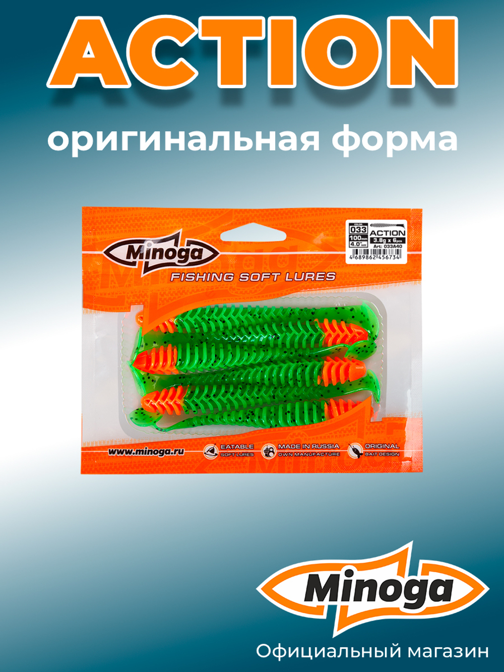 Силиконовая приманка ACTION 4,0"(6шт) 100мм, цвет 033 Red Head