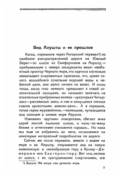 Алушта и ее экскурсионный район | А.О. Штекер