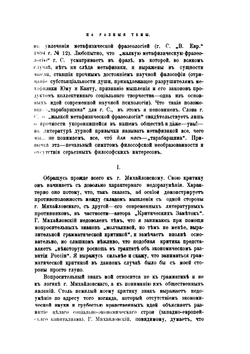 На разные темы (1893-1901 гг.). Сборник статей | П.Б. Струве