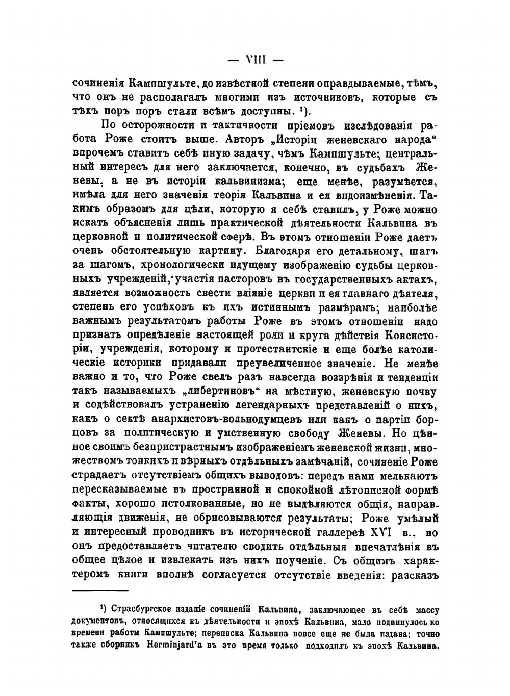 Церковь и государство в Женеве XVI века в эпоху кальвинизма | Р.Ю. Виппер