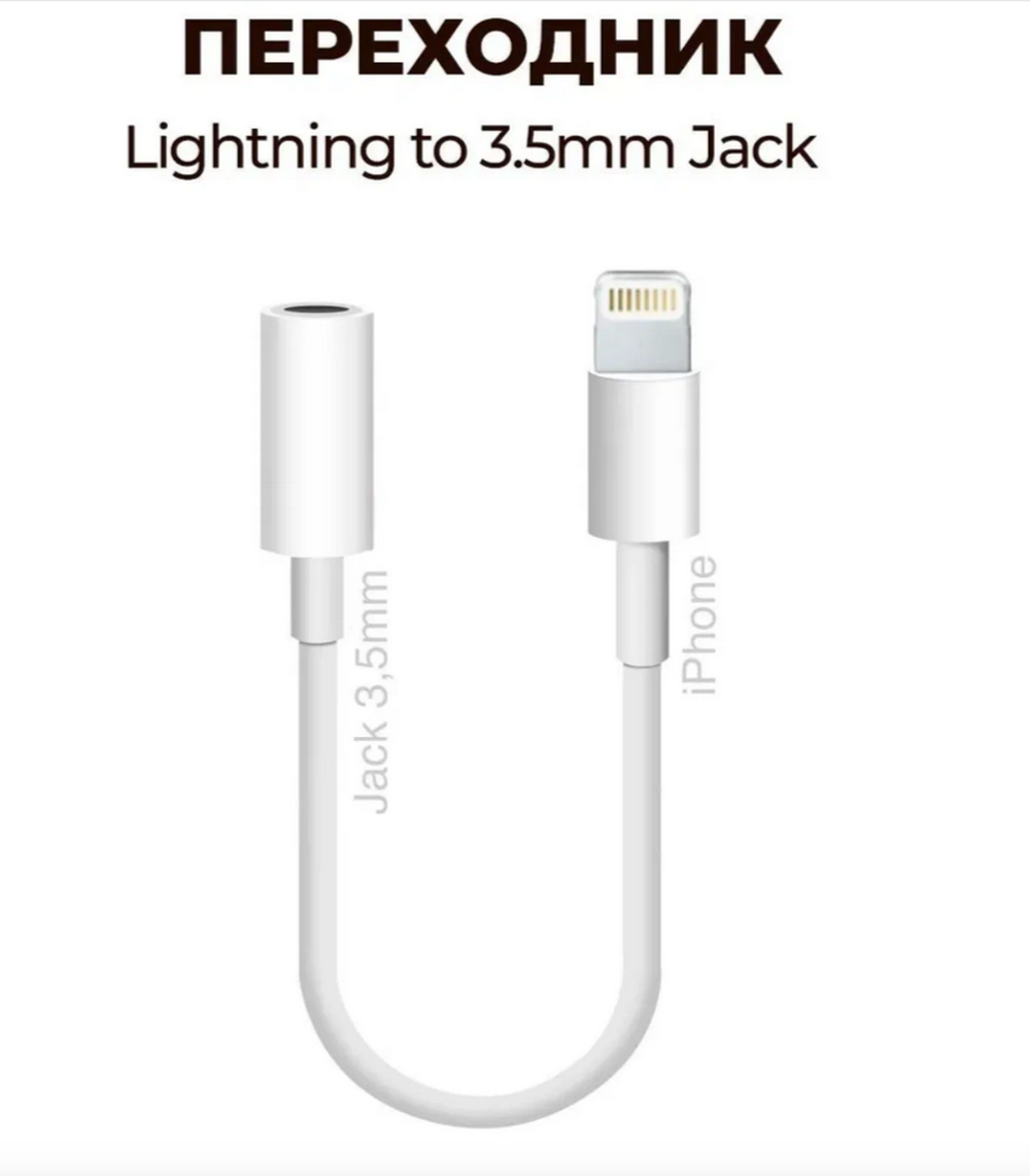 Переходник Lightning 8PIN x Audio/AUX No Name JH001