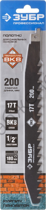 ЗУБР 250/200, 17T, с тв.зубьями для сабельной эл.ножовки, Полотно по легкому бетону, Профессионал (159770-17)