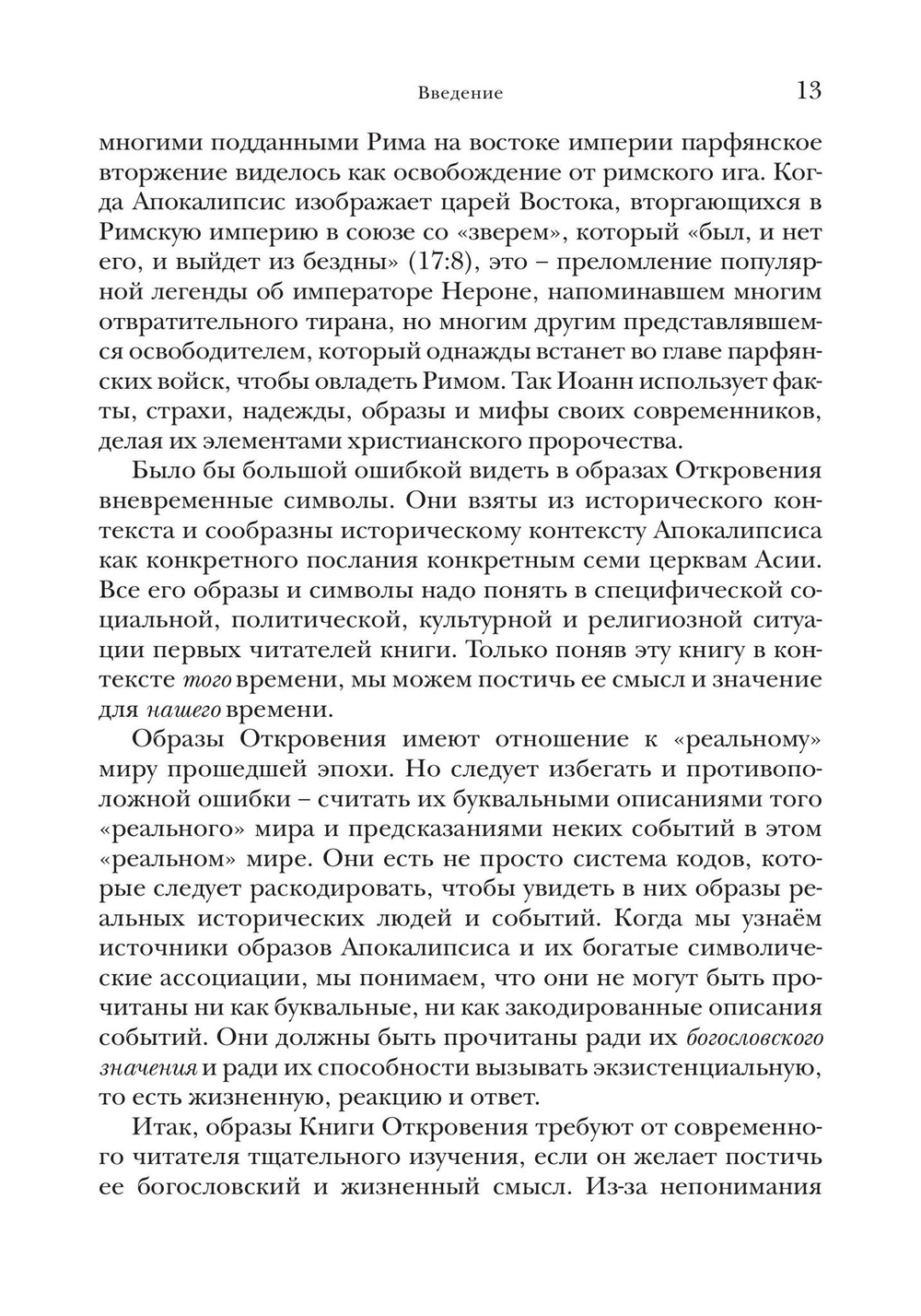«И увидел я новое небо и новую землю…»