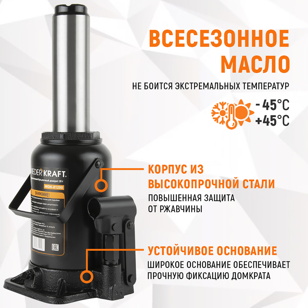 WDK-81200 Домкрат бутылочный, г/п 20 т, 233-450 мм