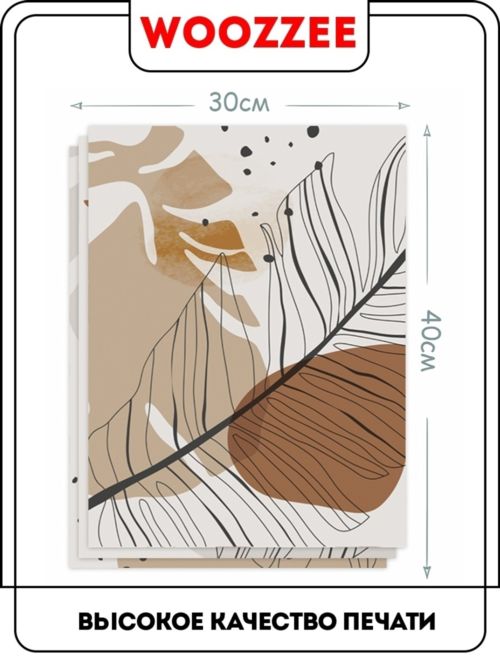 Набор постеров "Абстракции с листьями 7" 3 шт.