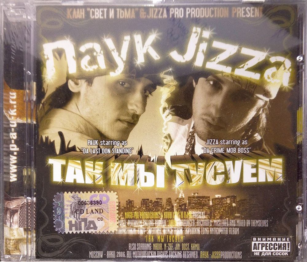 Паук, Jizza / Так Мы Тусуем (CD)
