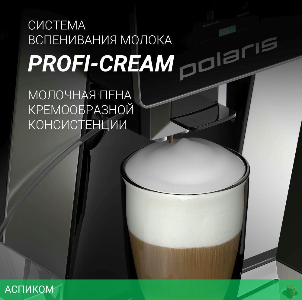 Кофемашина Polaris PACM 2060AC черный/серебристый