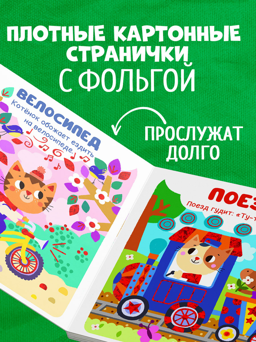 Мир первых слов. Транспорт