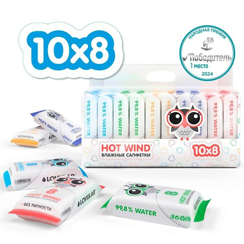 Слафетки влажные Lovular Hot Wind мини 10 х 8 шт