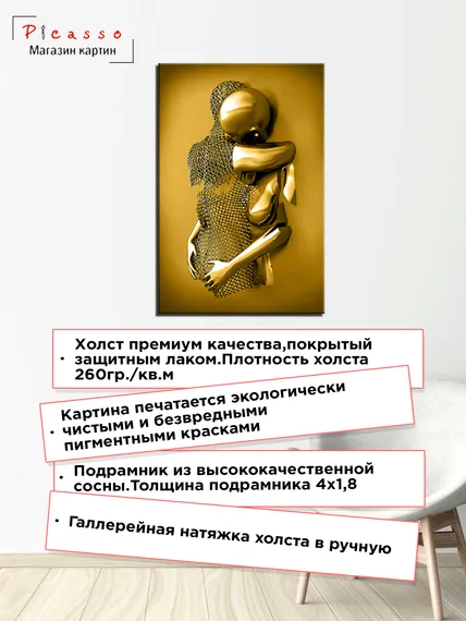 Постер "Романтические объятия"