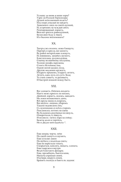 Евгений Онегин. (издание 1837 года)  | А. С. Пушкин