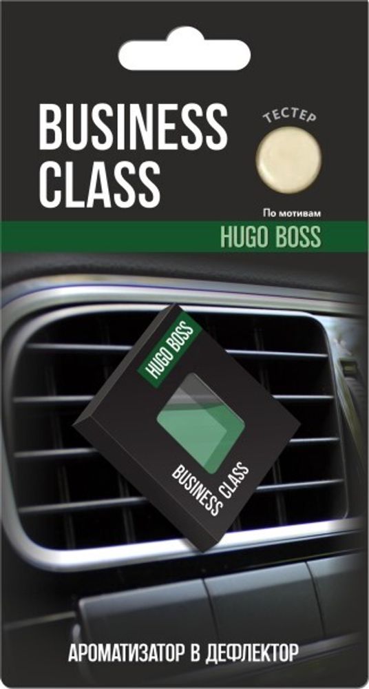 Ароматизатор на дефлектор  Business Class  Hugo Boss мембранный ромб (AZARD)