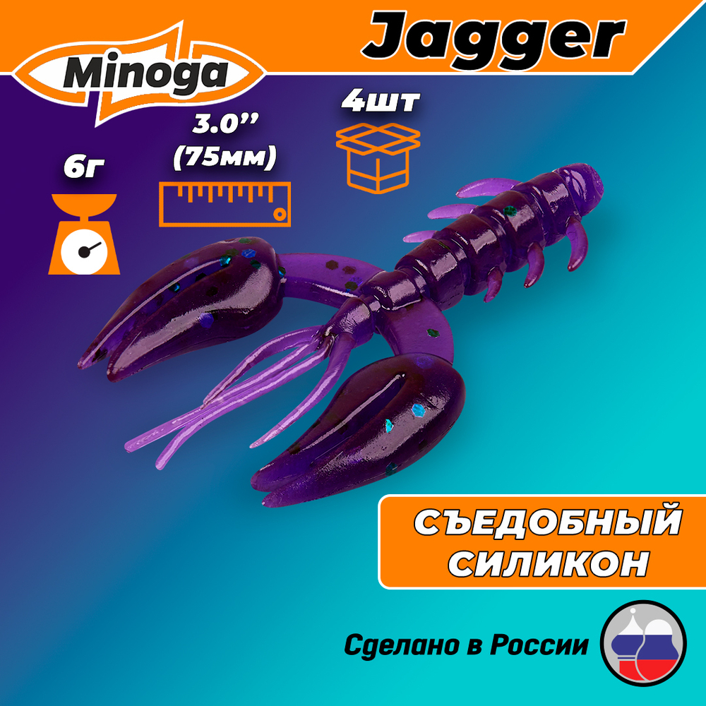 Силиконовая приманка JAGGER 3,0"(4шт) 75мм, цвет 007