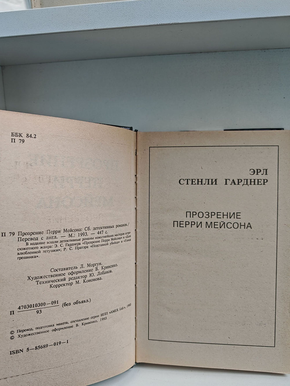 Прозрение Перри Мейсона