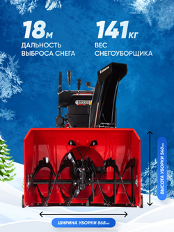 Снегоуборщик KETTAMA 300 Pro