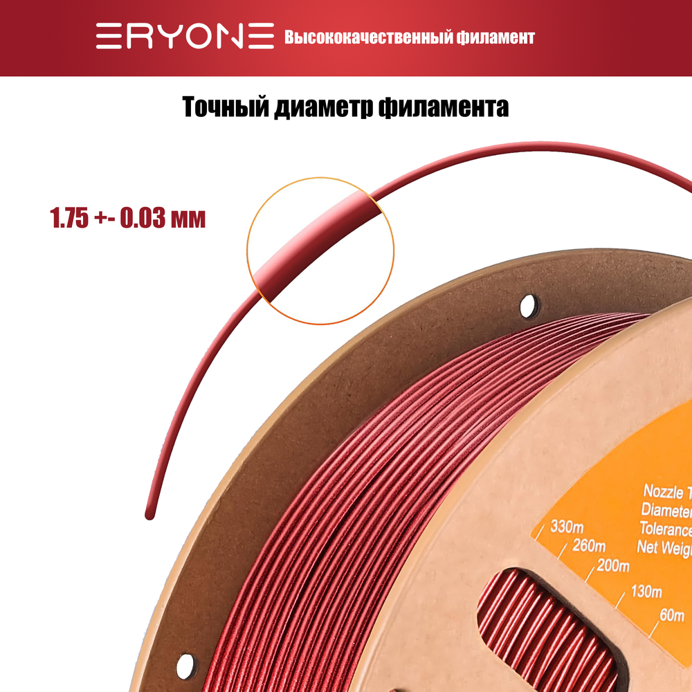 Платик Eryone Galaxy PLA 1.75mm, 1KG/roll Red