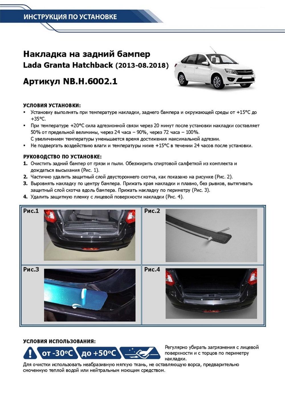 Накладка на задний бампер Rival для Lada Granta лифтбек 2013-09.2018, нерж. сталь, NB.H.6002.1